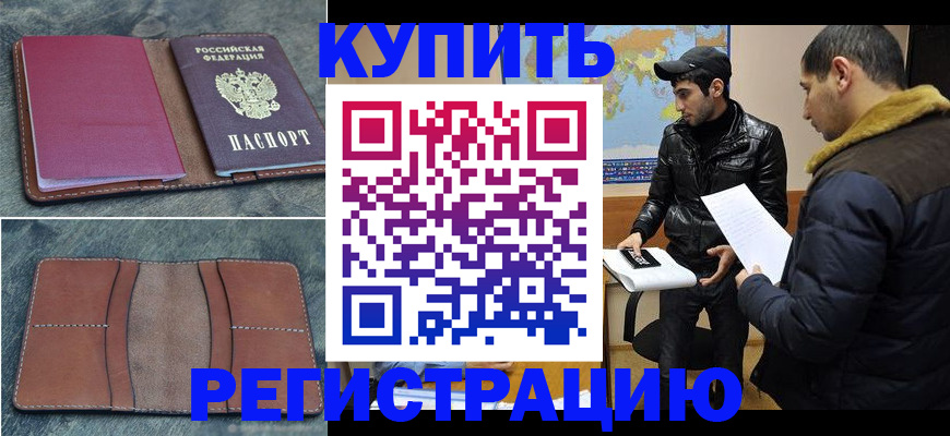 прописка в Холмске