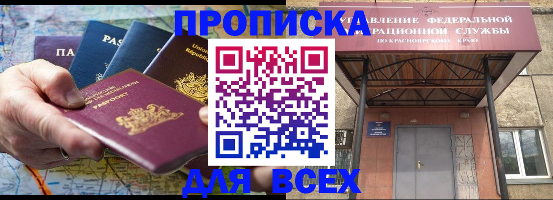 временная прописка в Холмске