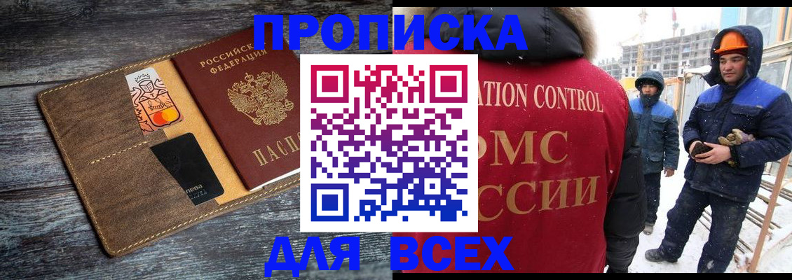 прописка от собственника в Холмске
