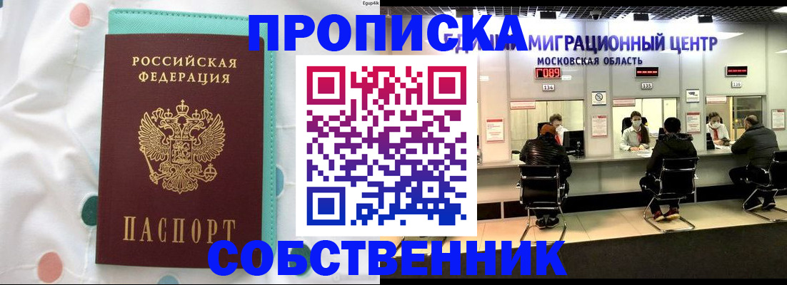 прописка в квартире в Холмске